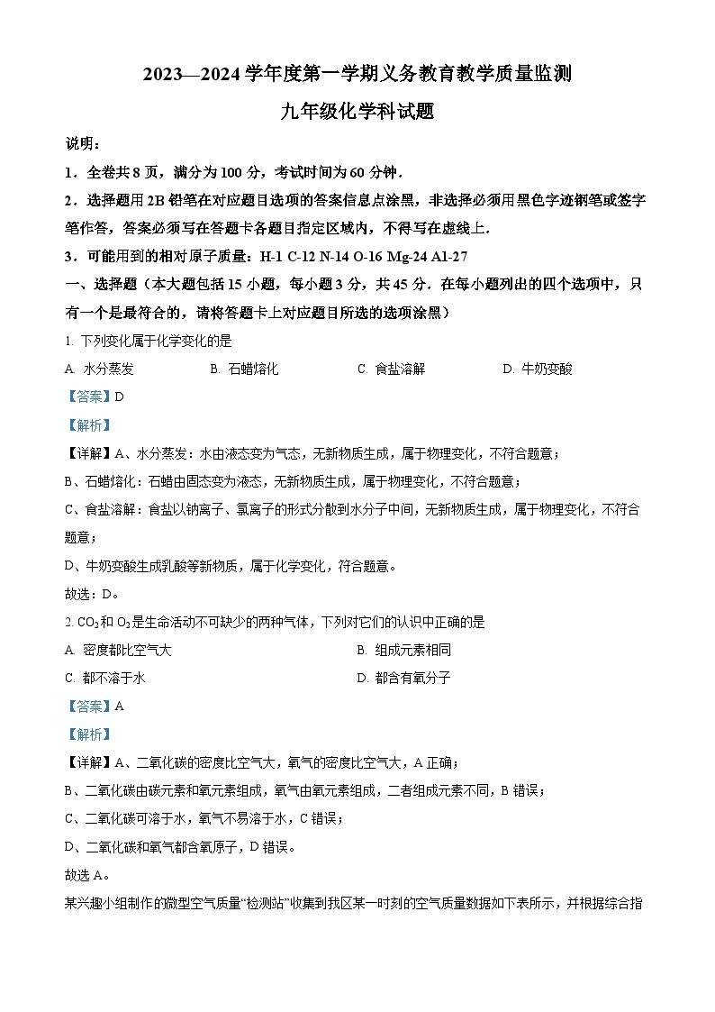 精品解析：广东省江门市新会区2023-2024学年九年级上学期期末考试化学试题01