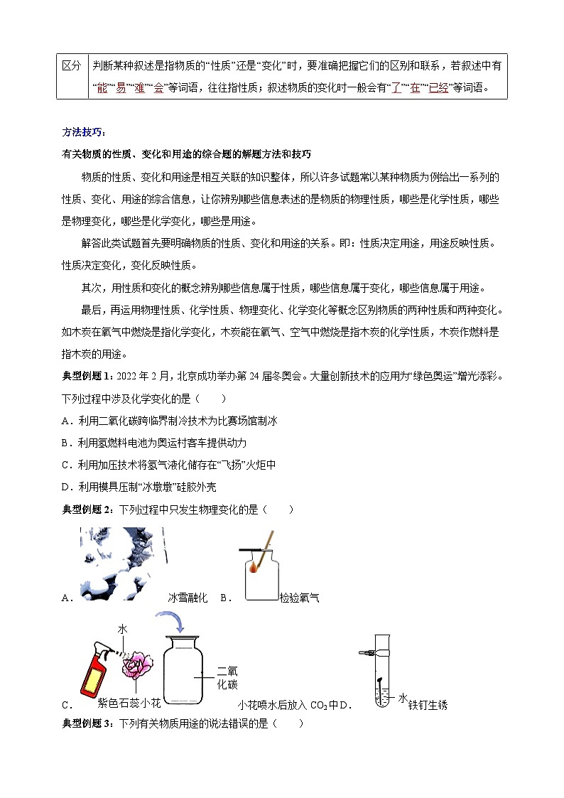 中考化学二轮复习精品讲义专题01 物质的性质与变化第2页