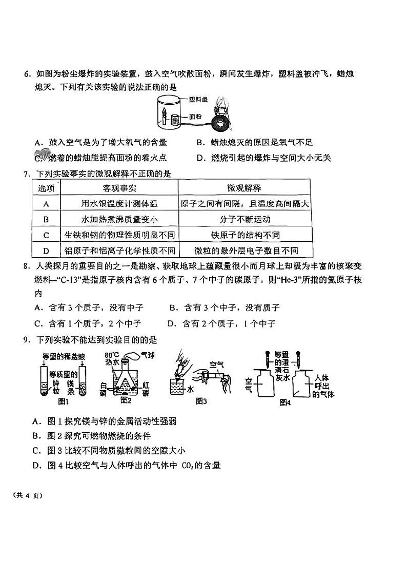 福建省福州市延安中学2023-2024学年九年级下学期开学考化学试卷第2页