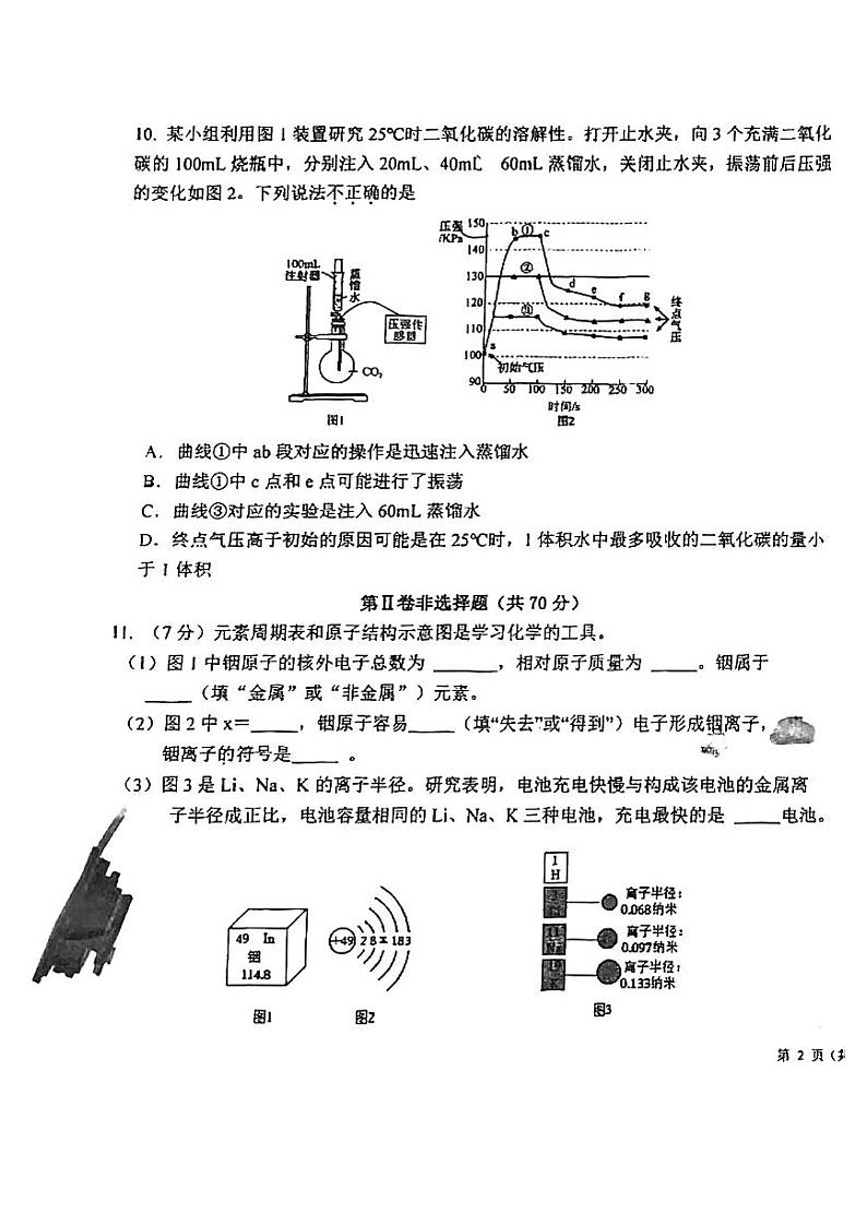 福建省福州市延安中学2023-2024学年九年级下学期开学考化学试卷第3页