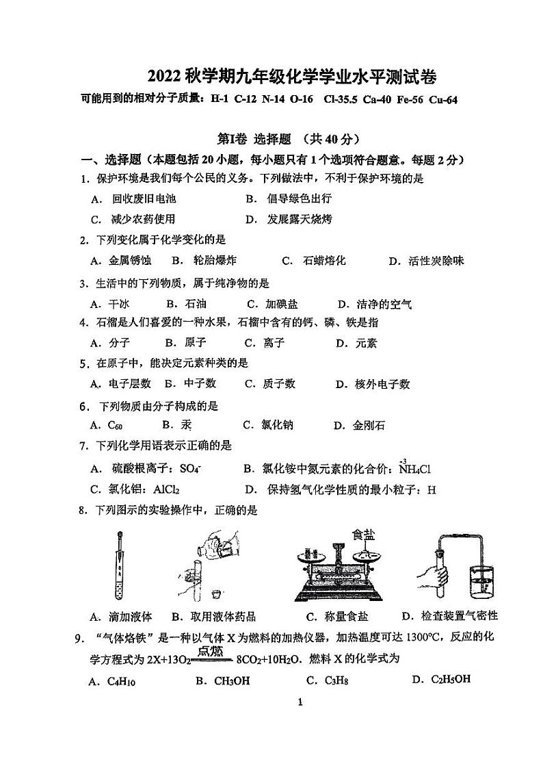 江苏省无锡市侨谊实验中学2022-2023学年九年级上学期期末考试化学试卷第1页