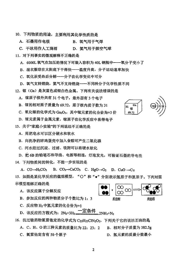 江苏省无锡市侨谊实验中学2022-2023学年九年级上学期期末考试化学试卷第2页