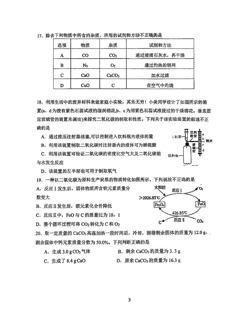 江苏省无锡市侨谊实验中学2022-2023学年九年级上学期期末考试化学试卷第3页