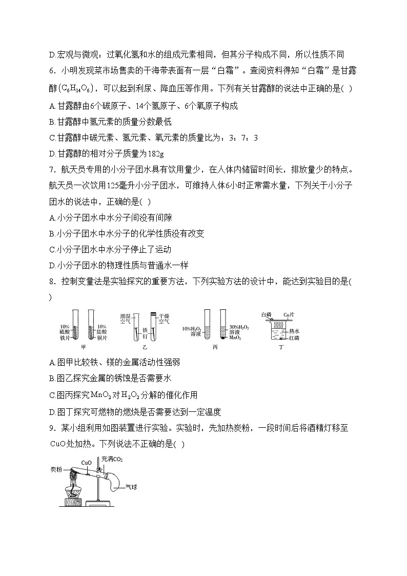 湖北省天门市九校联考2024届九年级上学期12月月考化学试卷(含答案)第2页
