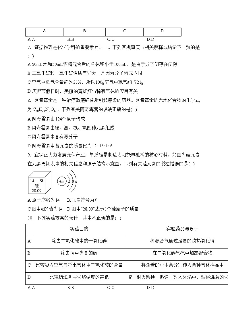 江苏省连云港市东海县西部四校2024届九年级上学期12月月考化学试卷(含答案)第2页