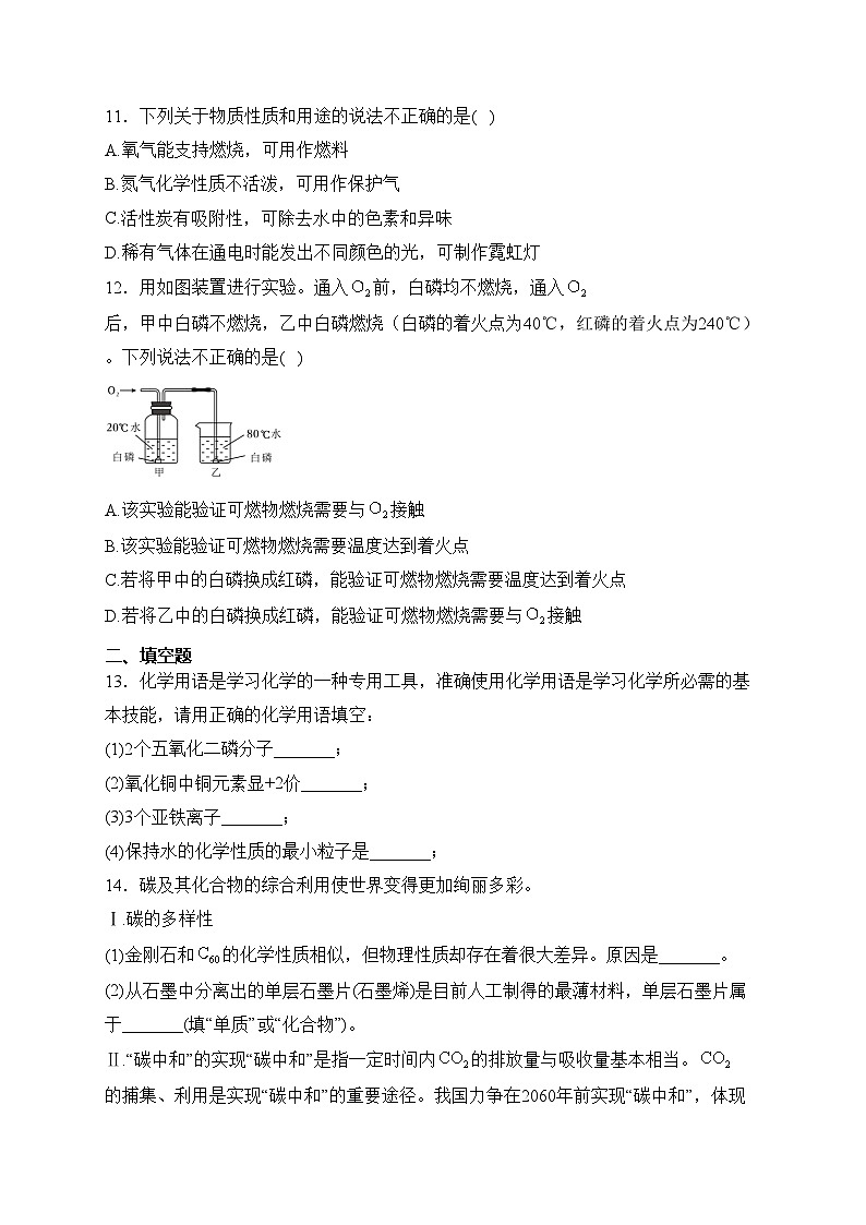 江苏省连云港市东海县西部四校2024届九年级上学期12月月考化学试卷(含答案)第3页