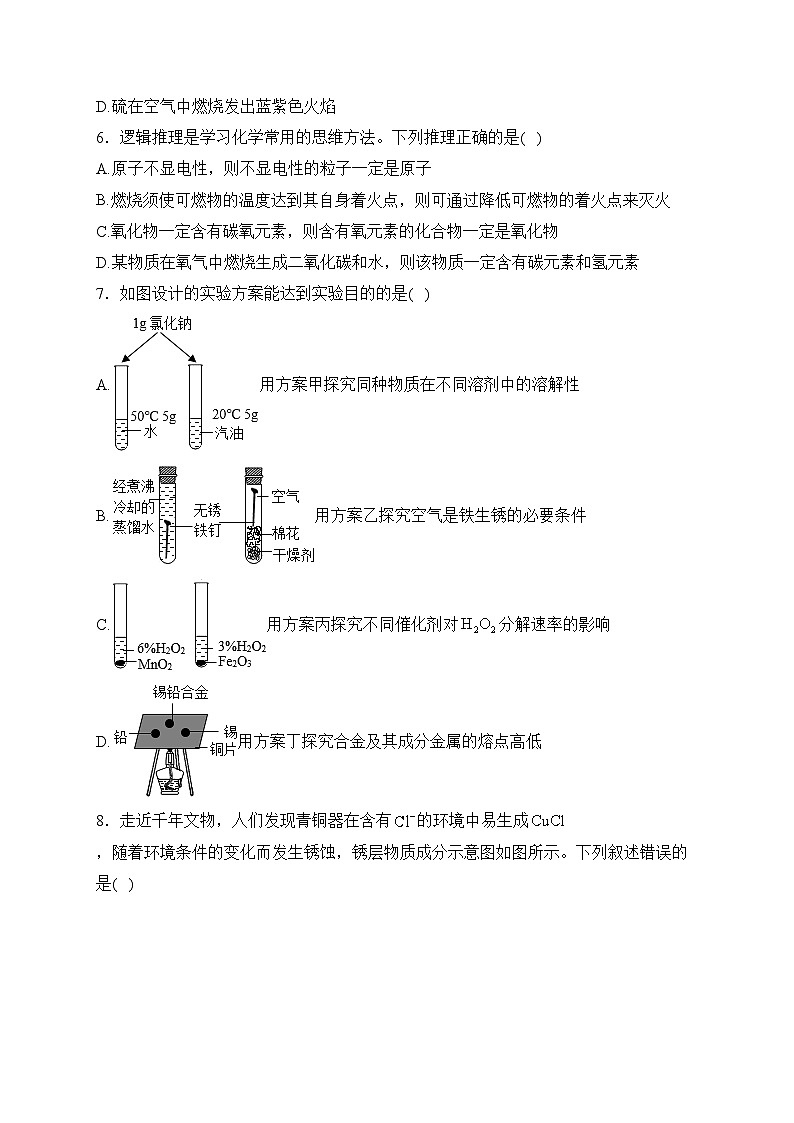 江苏省南通市海安市十三校2024届九年级上学期12月月考化学试卷(含答案)第2页