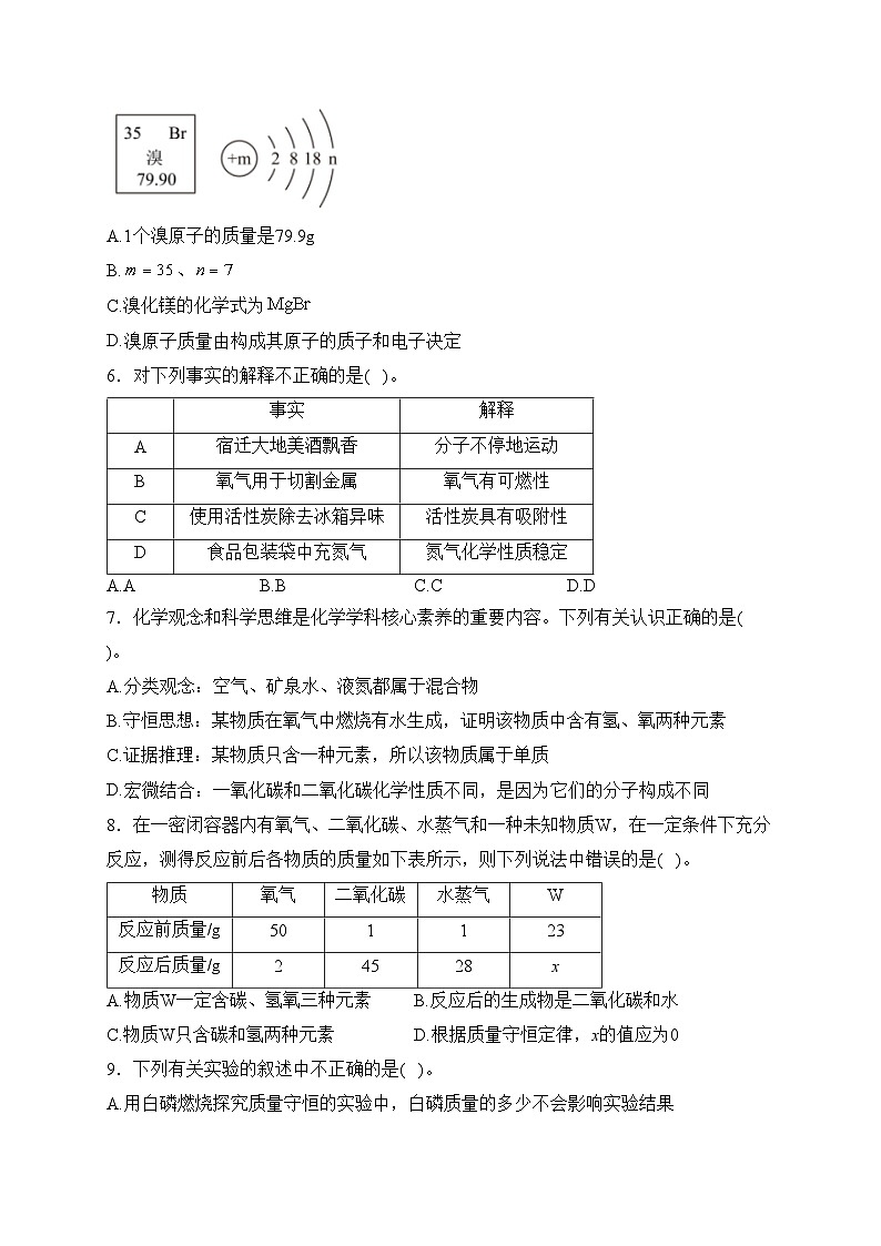 江苏省宿迁市沭阳市怀文中学2024届九年级上学期11月月考化学试卷(含答案)第2页