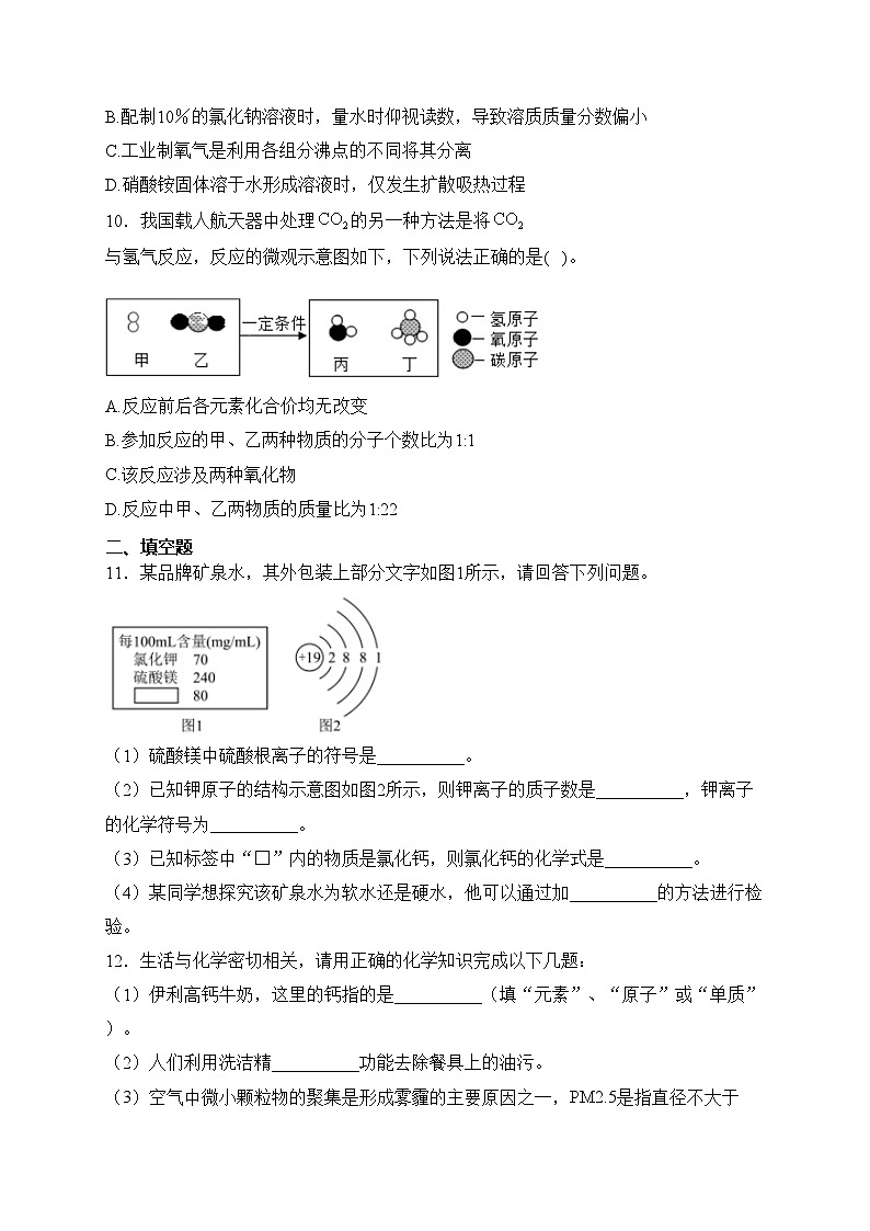 江苏省宿迁市沭阳市怀文中学2024届九年级上学期11月月考化学试卷(含答案)第3页