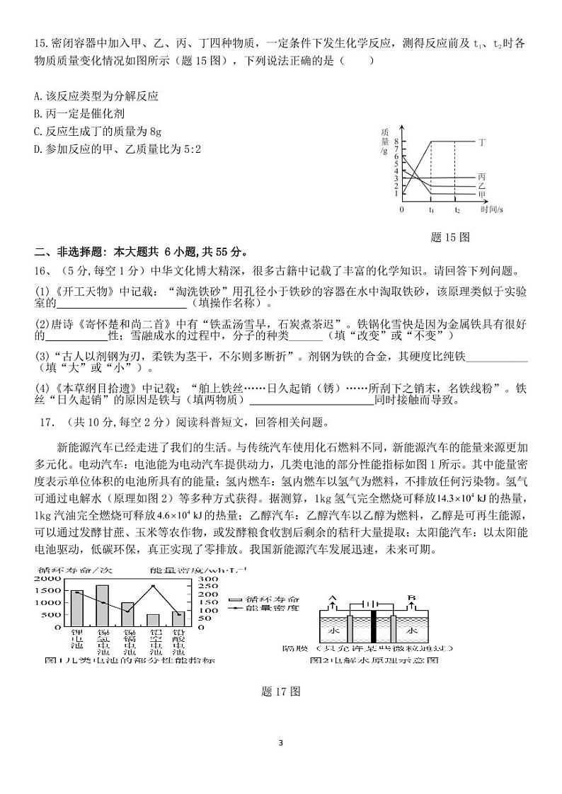 2023-2024质量监测试卷（教材溯源）第3页