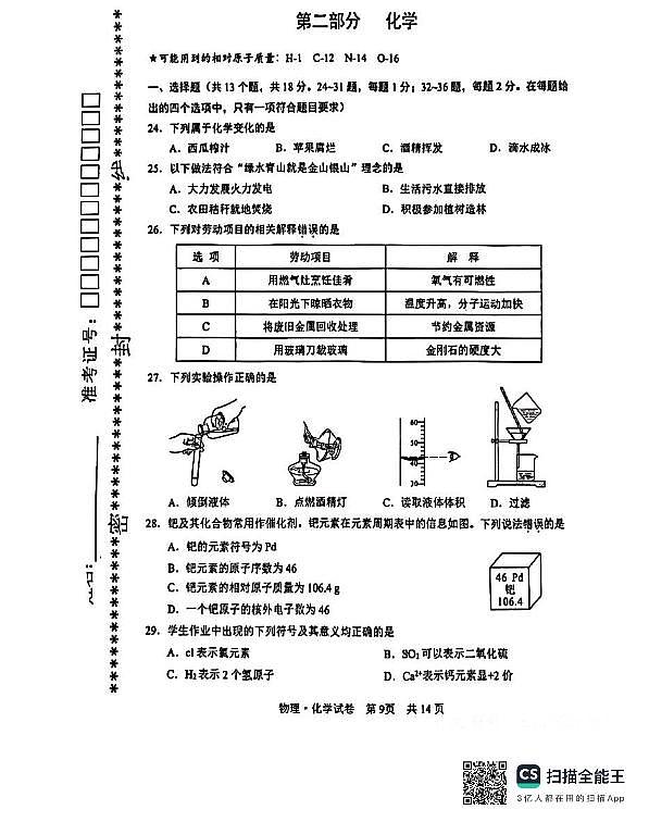 初三化学统考第1页