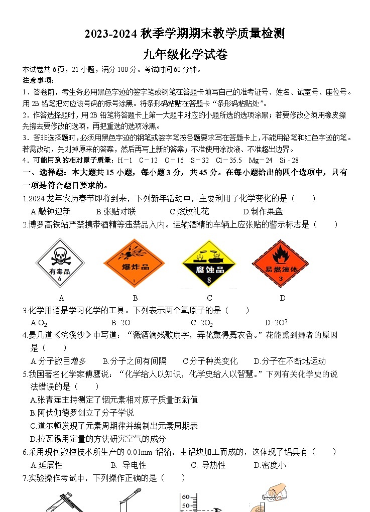 2023-2024秋季学期期末教学质量检测化学试题第1页