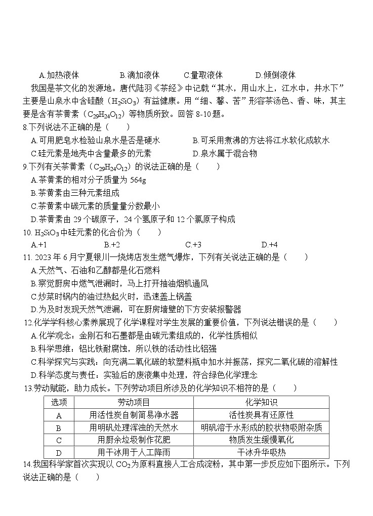 2023-2024秋季学期期末教学质量检测化学试题第2页