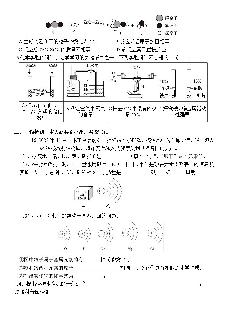 2023-2024秋季学期期末教学质量检测化学试题第3页