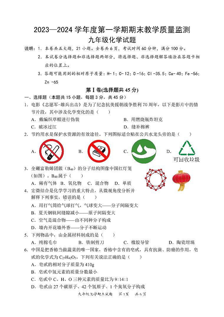 惠阳区2023-2024学年度第一学期期末教学质量监测九年级化学试卷第1页