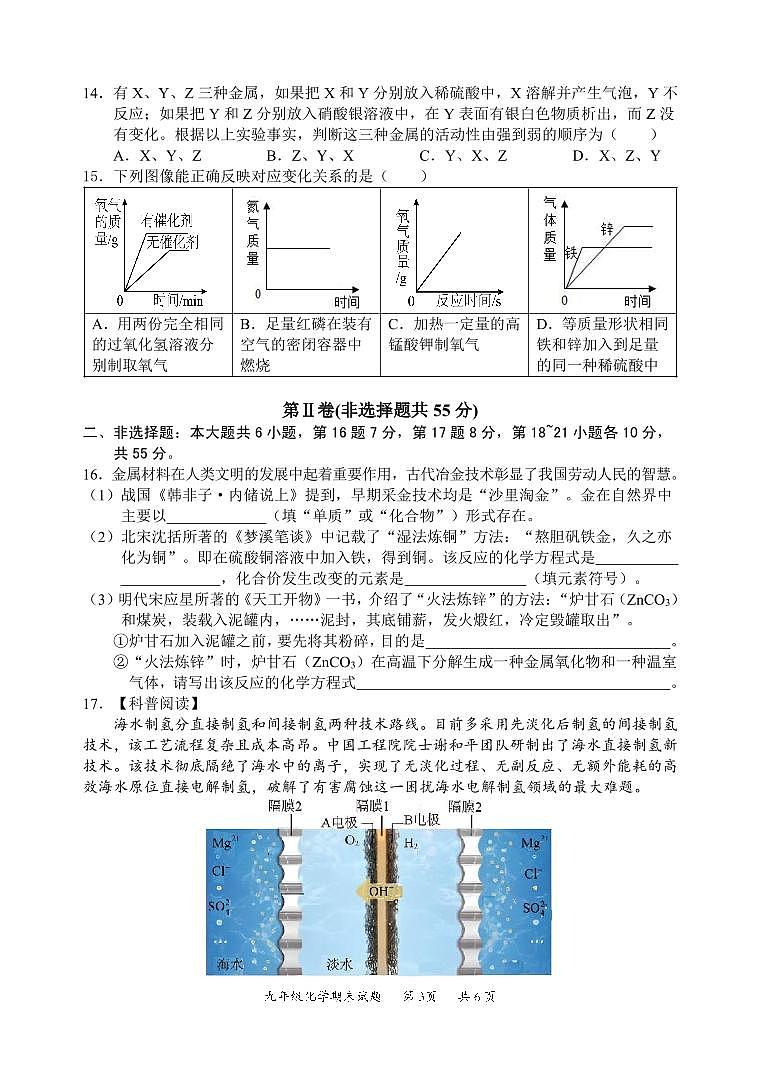 惠阳区2023-2024学年度第一学期期末教学质量监测九年级化学试卷第3页