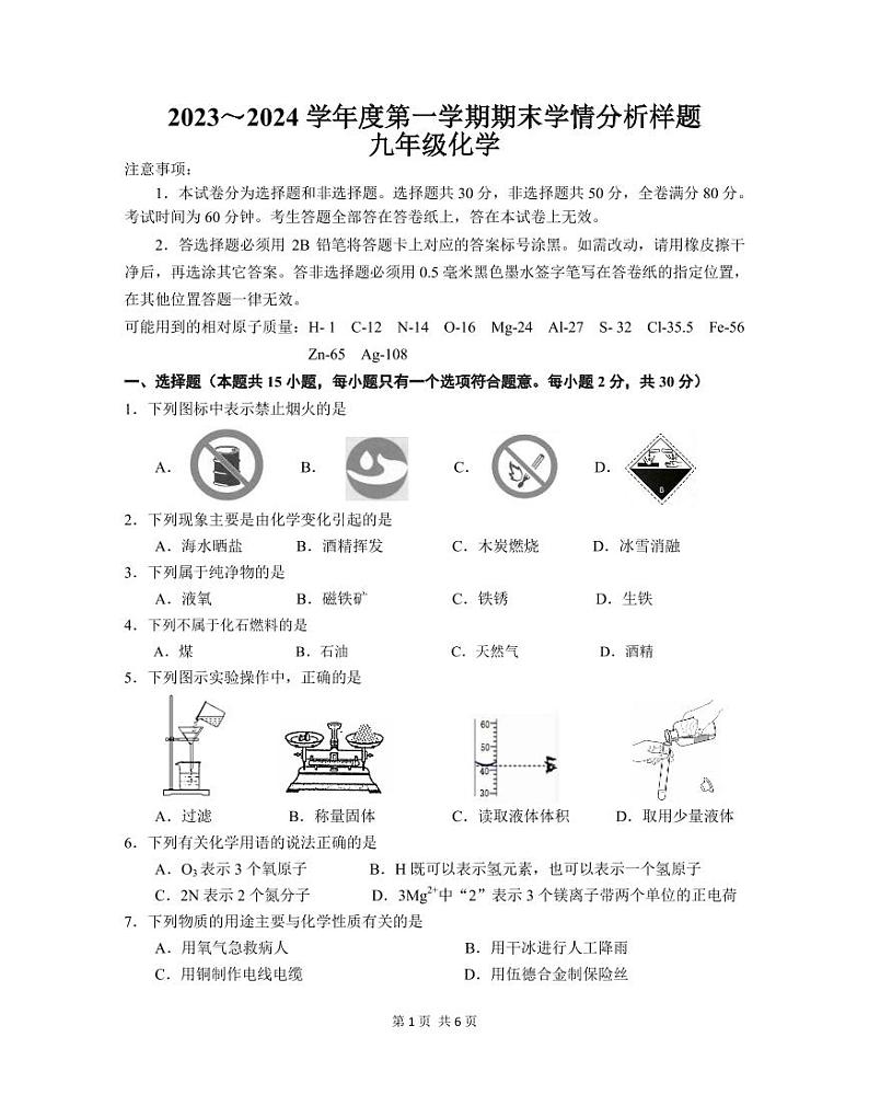 2023-2024期末1229第1页