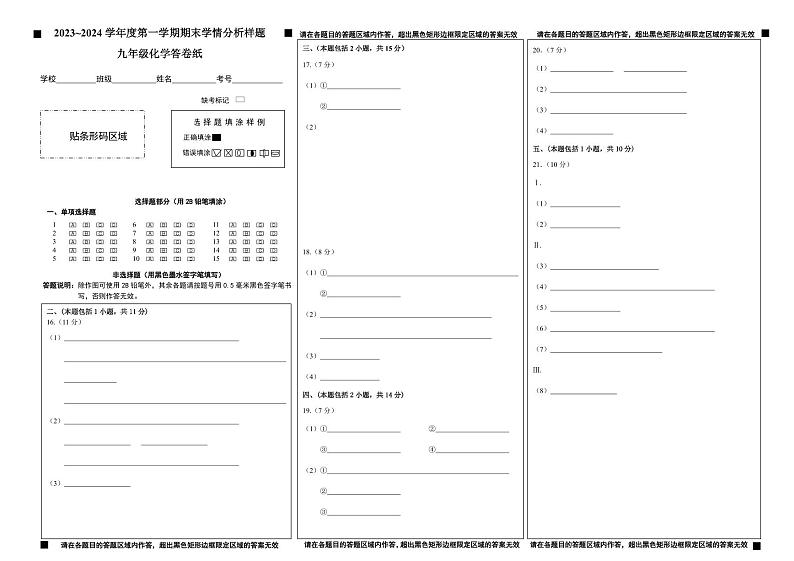 化学答题纸第1页