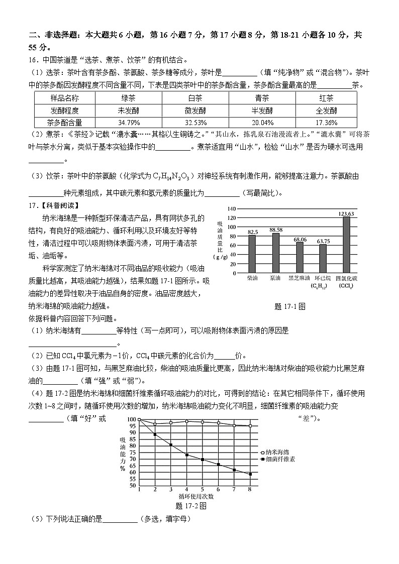 广东省中山市2023-2024学年九年级上学期1月期末化学试题(试卷)第3页