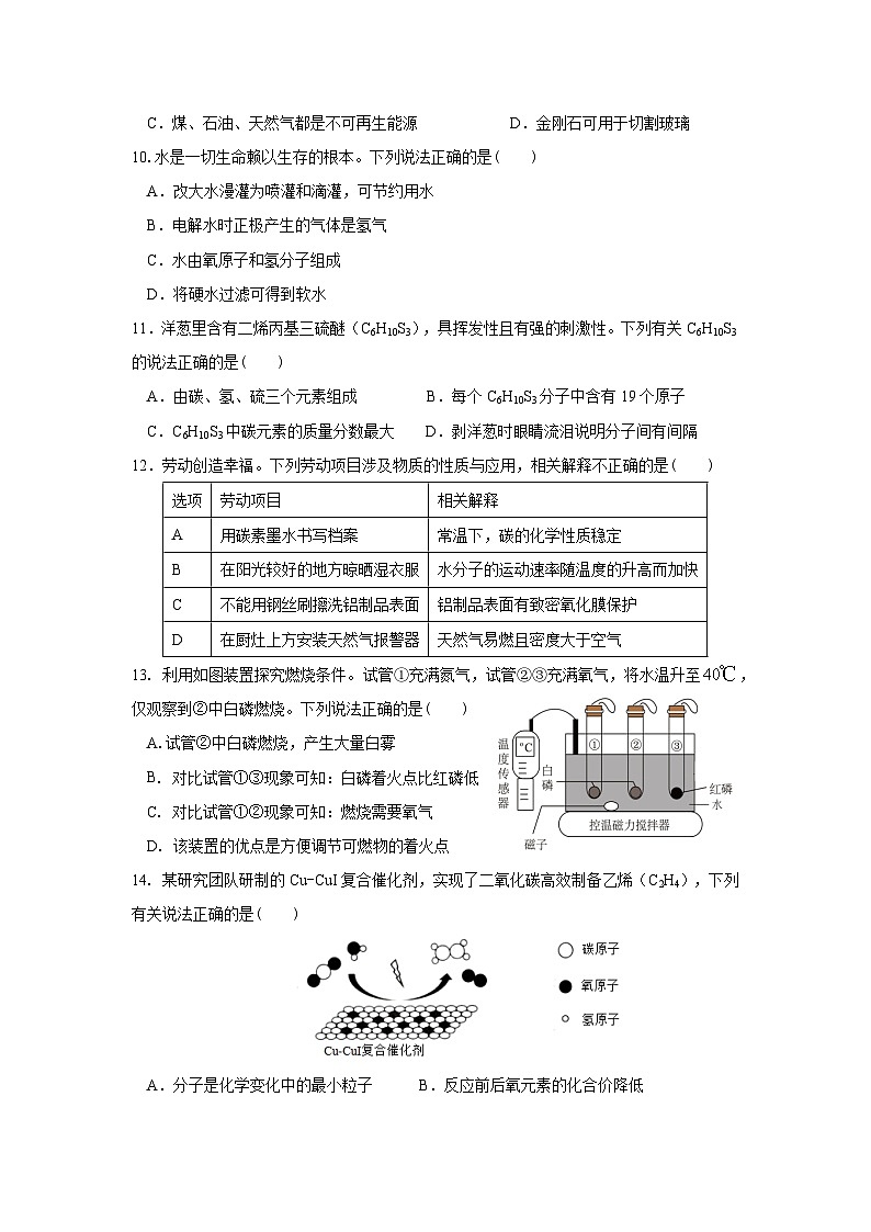 2023-2024学年度第一学期期末考试九年级化学试卷第2页