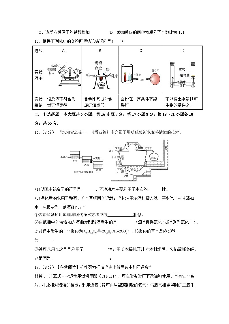 2023-2024学年度第一学期期末考试九年级化学试卷第3页