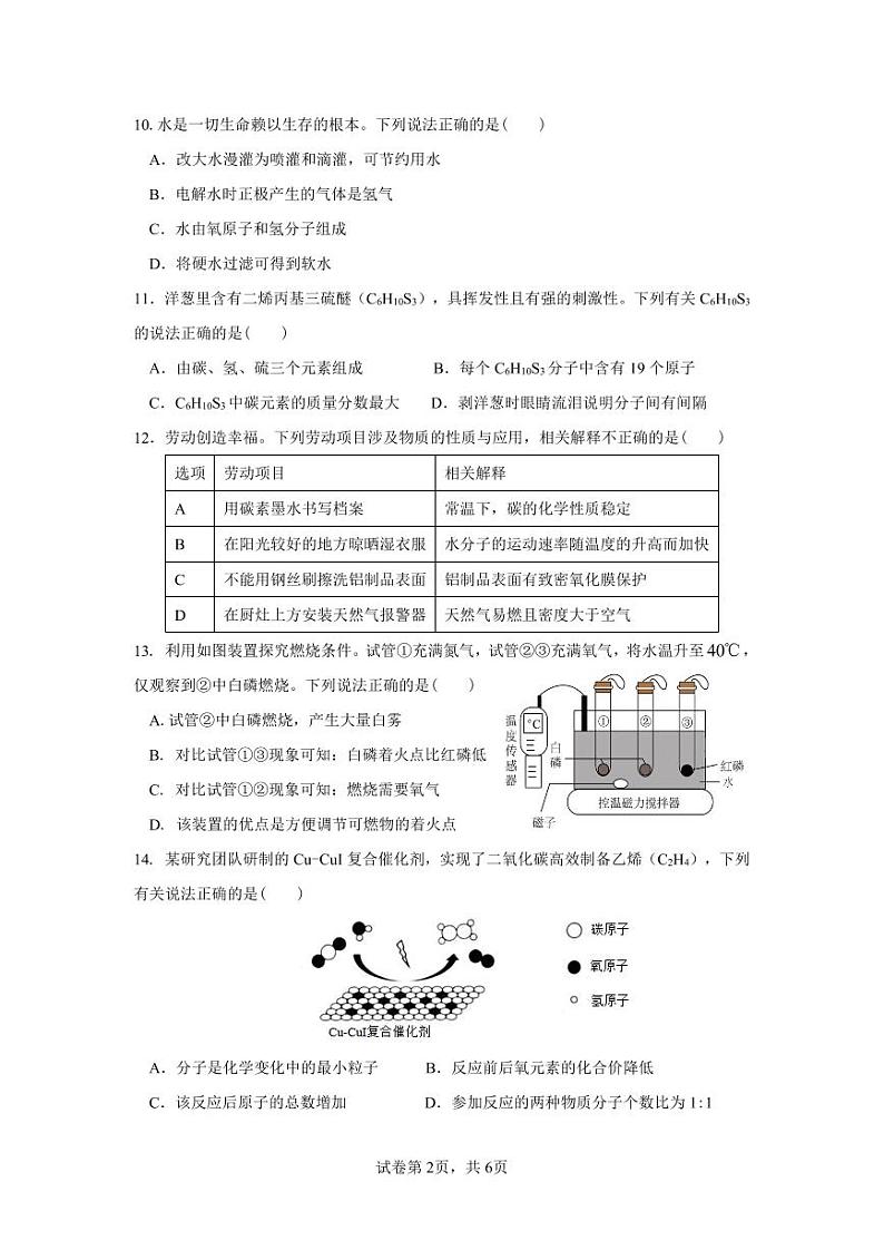 2023-2024学年度第一学期期末考试九年级化学试卷第2页
