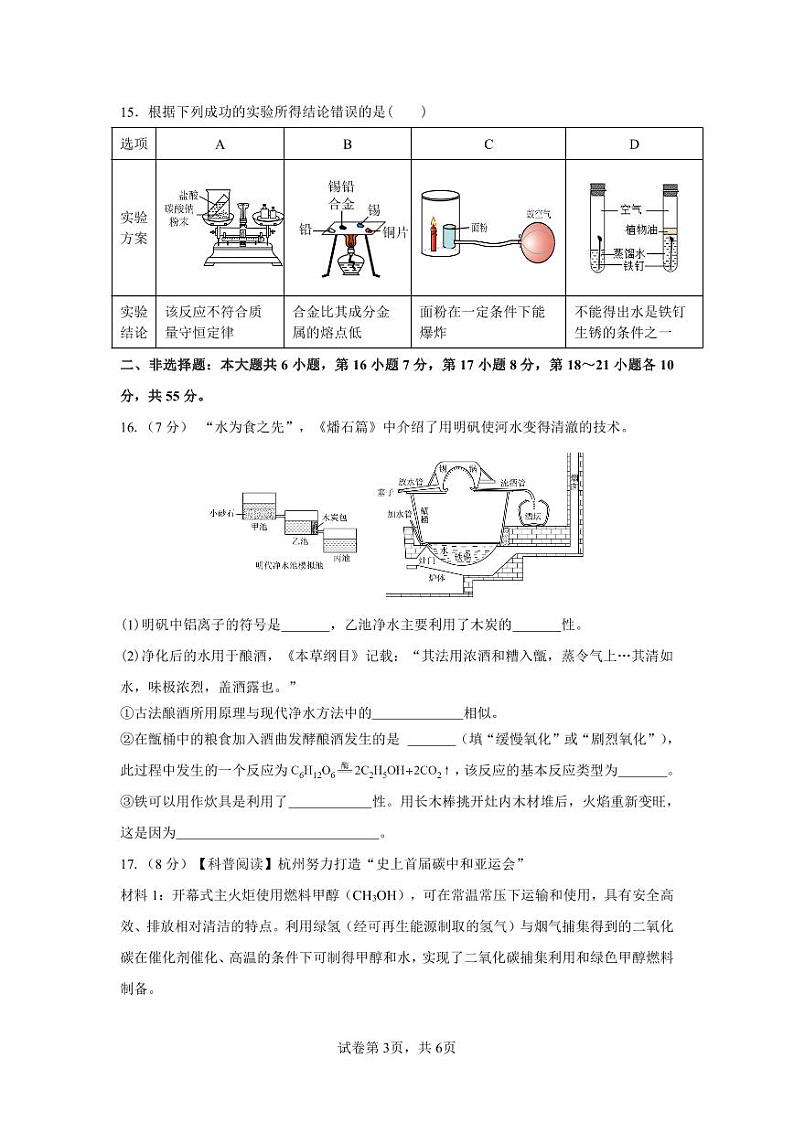 2023-2024学年度第一学期期末考试九年级化学试卷第3页