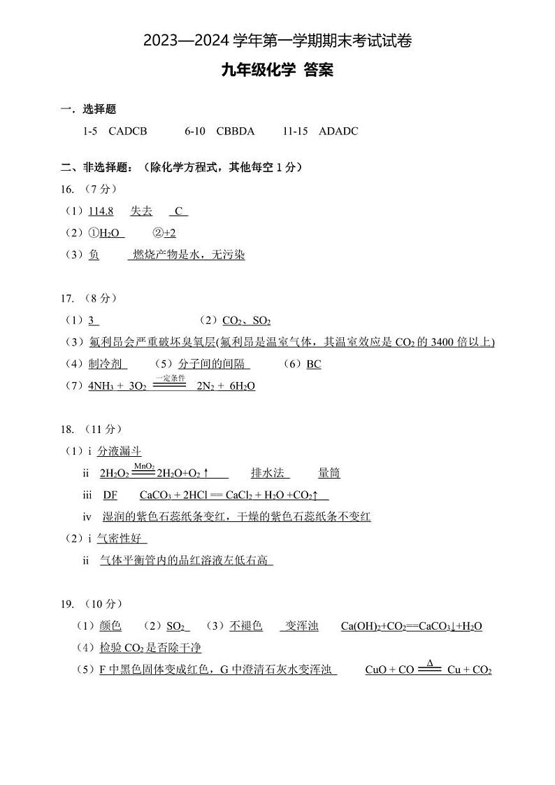 九年级化学答案第1页