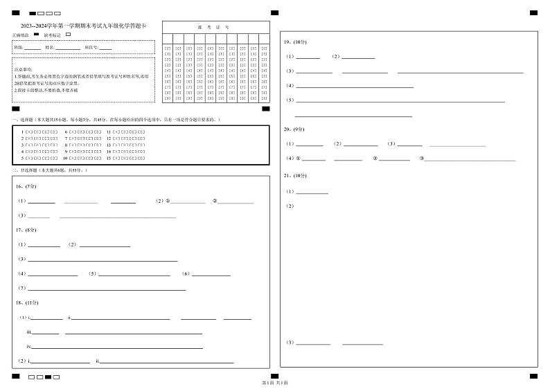 九年级化学答题卡第1页