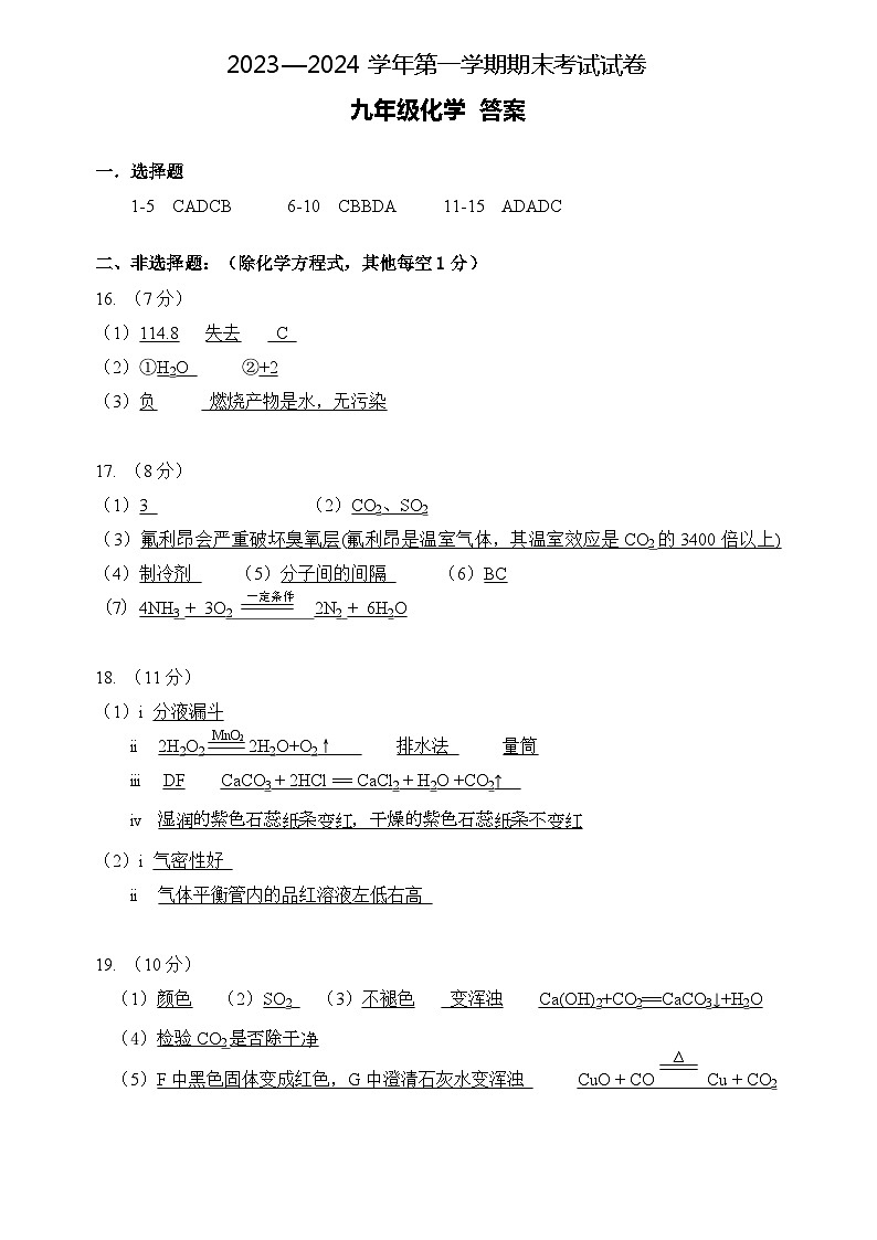 九年级化学答案第1页