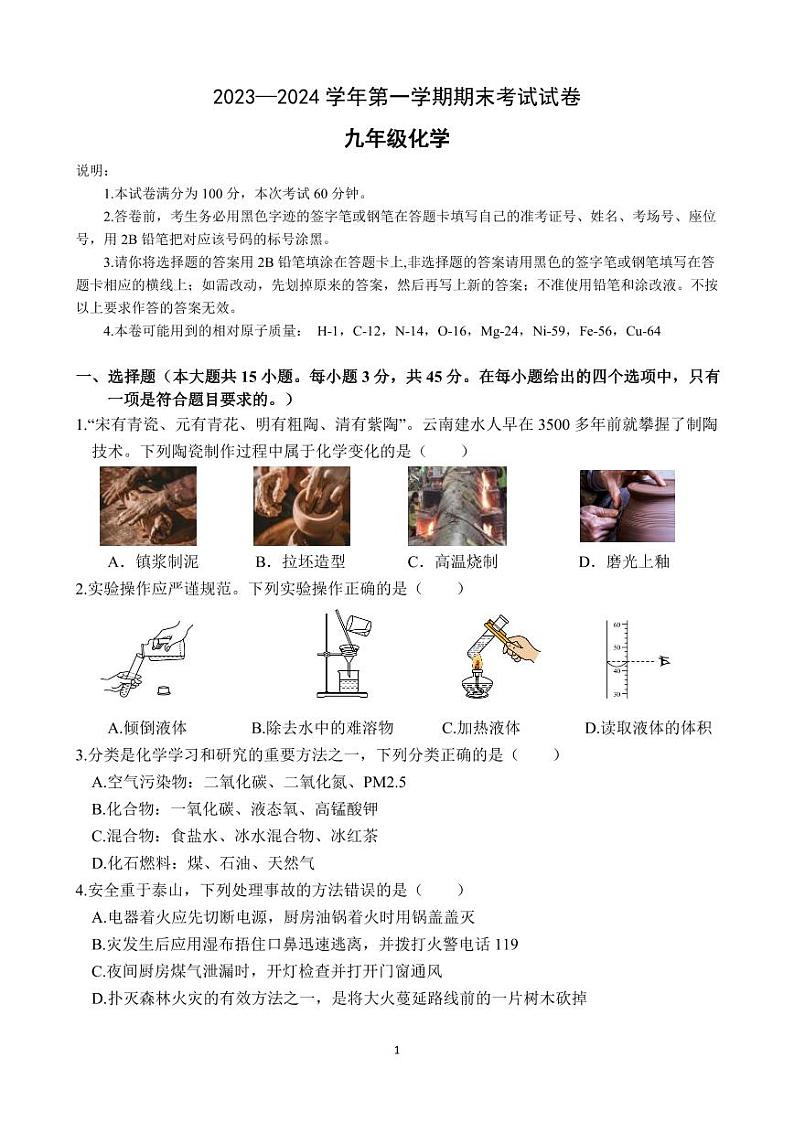 九年级化学试卷第1页