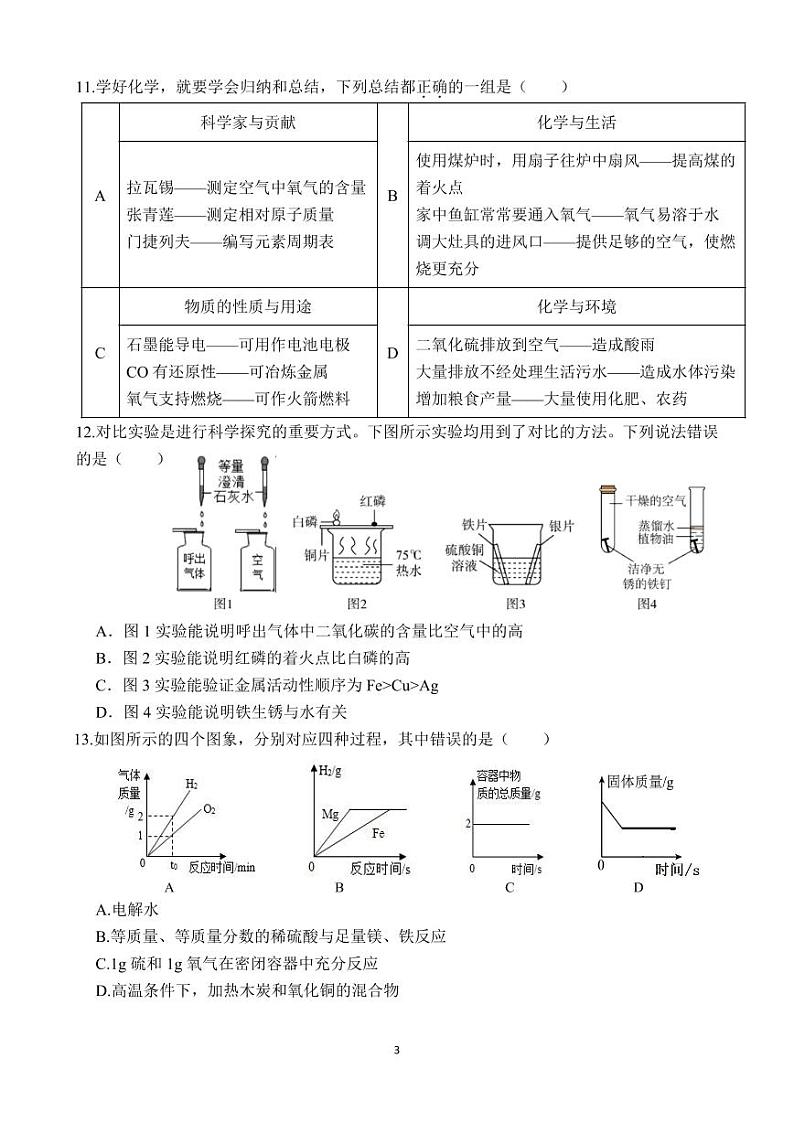 九年级化学试卷第3页