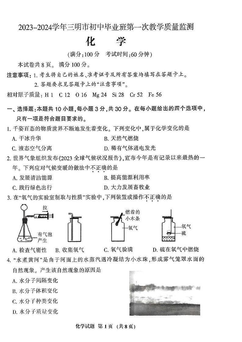 【化学】2023-2024学年三明市第一次教学质量监测(1)第1页