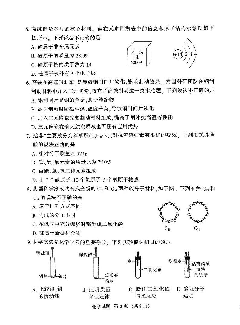 【化学】2023-2024学年三明市第一次教学质量监测(1)第2页