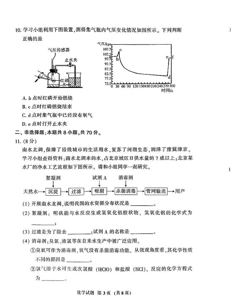 【化学】2023-2024学年三明市第一次教学质量监测(1)第3页