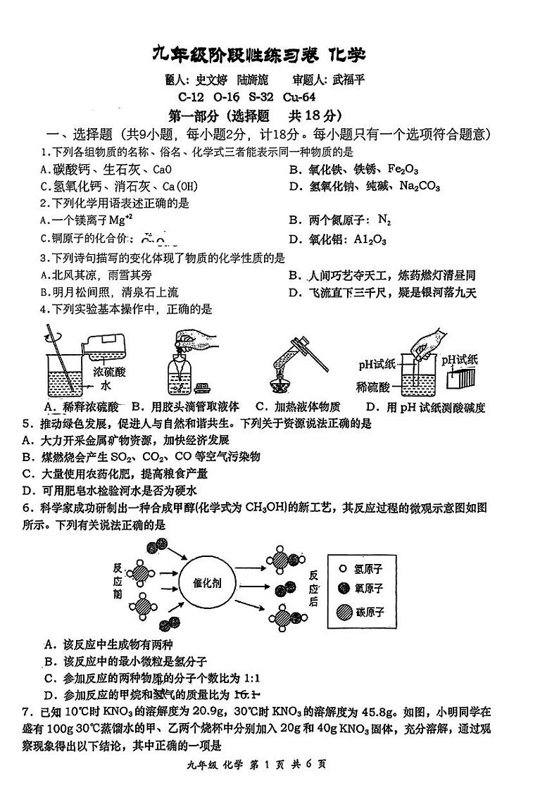 陕西省西安市高新第一中学2023-2024学年九年级下学期开学收心考化学试题01