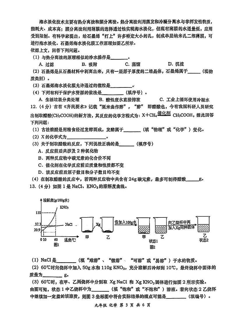 陕西省西安市高新第一中学2023-2024学年九年级下学期开学收心考化学试题03