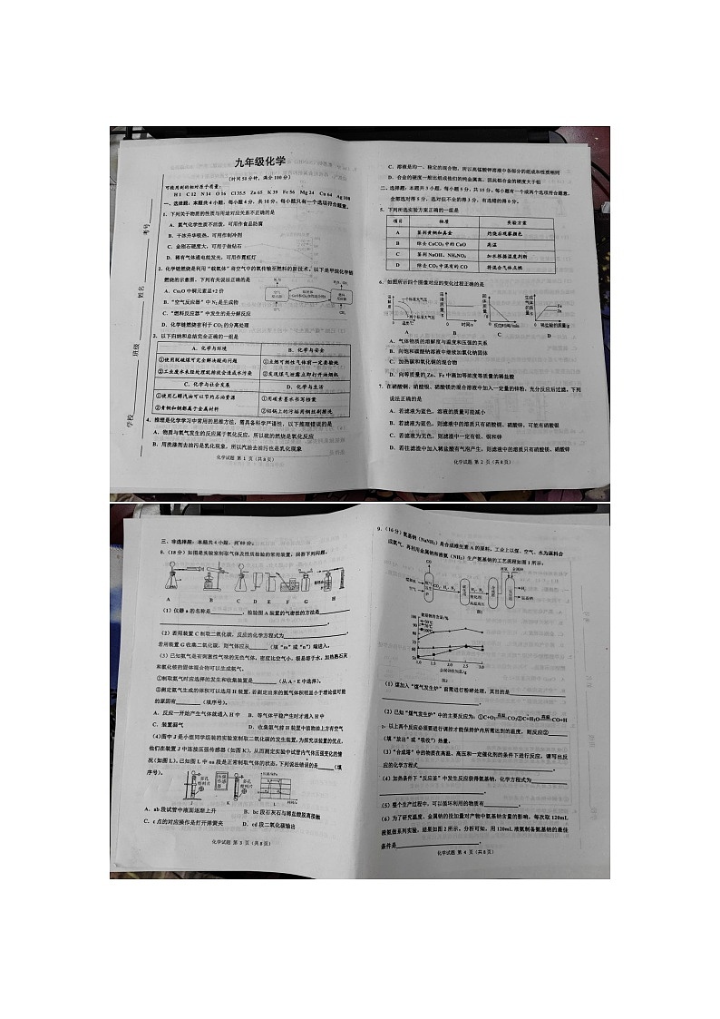 山东省潍坊市昌邑市2023-2024学年九年级下学期开学化学试题第1页