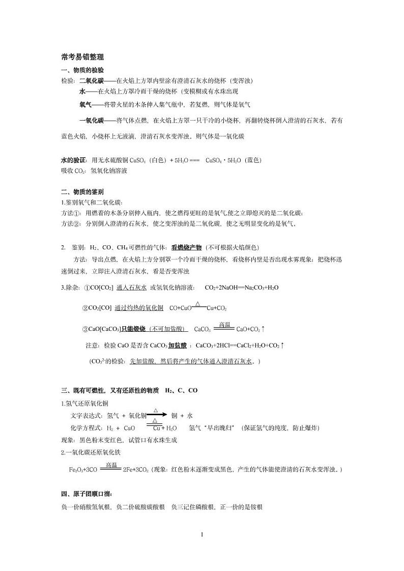 湖南初中化学人教版实验题1-9单元第1页