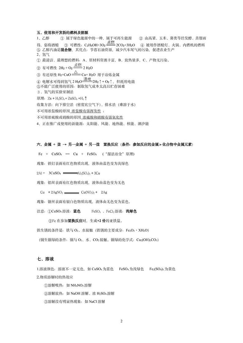 湖南初中化学人教版实验题1-9单元第2页