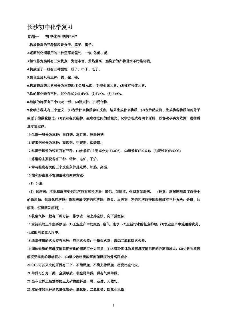 初中化学复习  实验题专题第1页