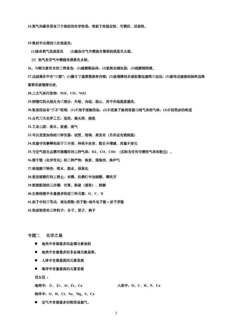 初中化学复习  实验题专题第2页