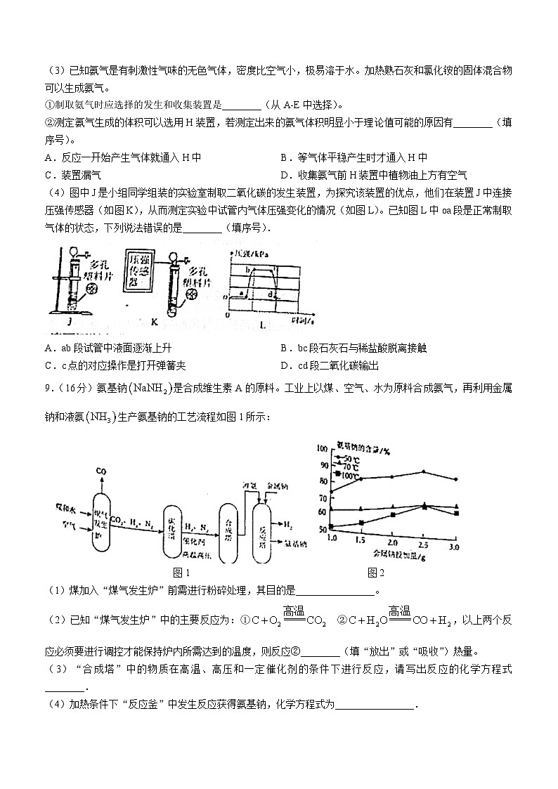 山东省潍坊市昌邑市2023-2024学年九年级下学期开学化学试题第3页