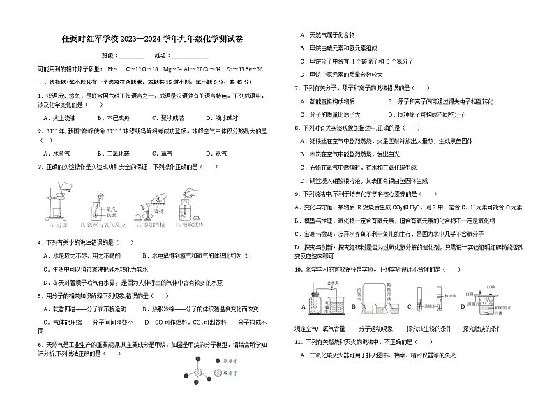 湖南省岳阳市汨罗市任弼时红军中学2023-2024学年九年级下学期入学考试化学试题01