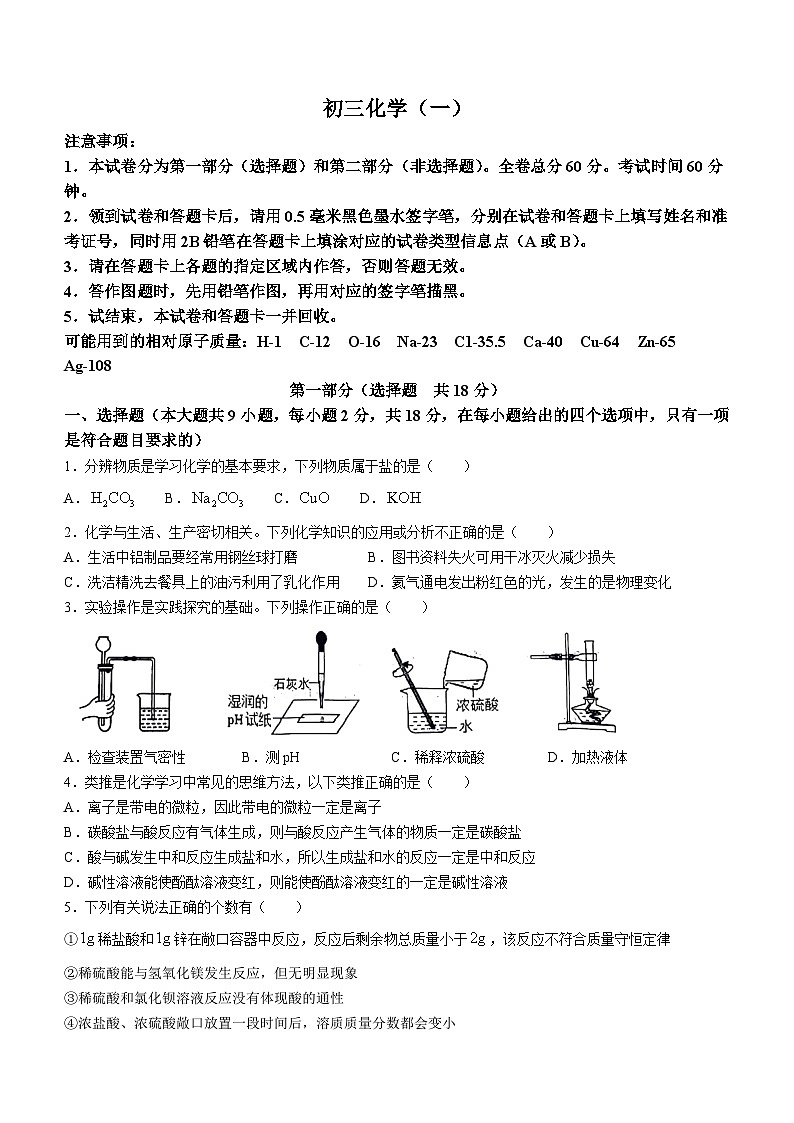 2024年陕西省西安交通大学附属中学中考一模化学试题第1页