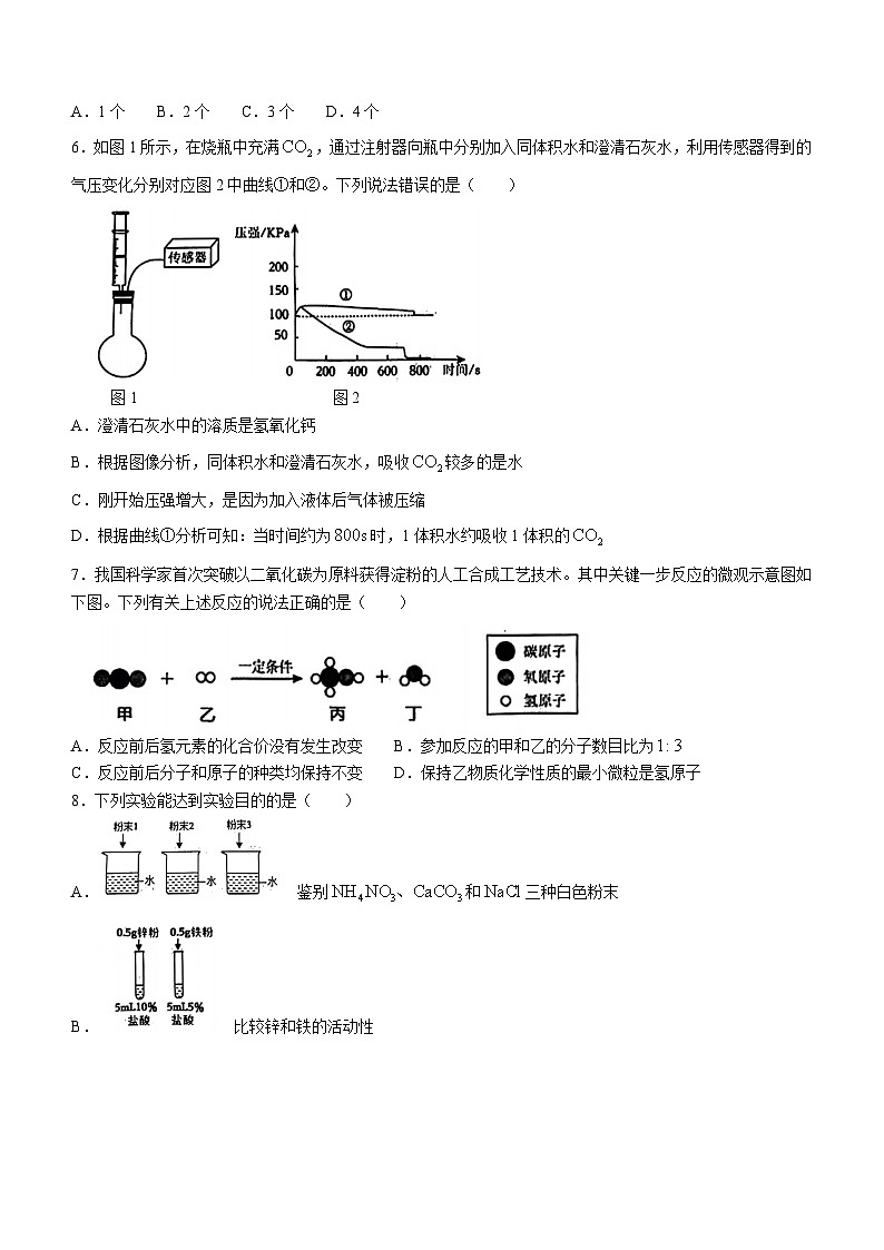 2024年陕西省西安交通大学附属中学中考一模化学试题第2页