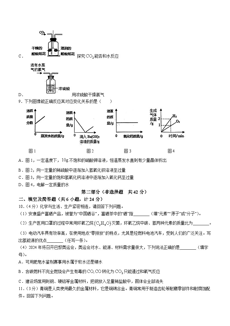 2024年陕西省西安交通大学附属中学中考一模化学试题第3页