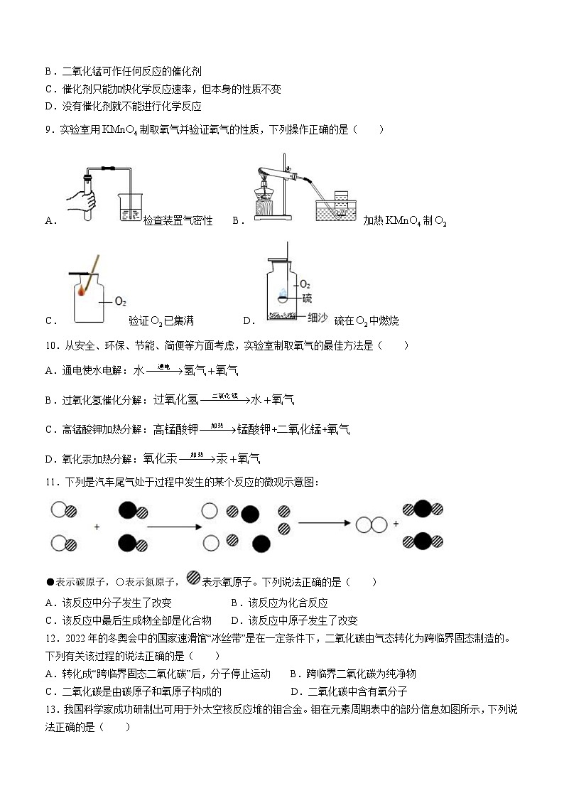 河北省衡水市安平县初级实验中学2023-2024学年八年级下学期开学考试化学试题02