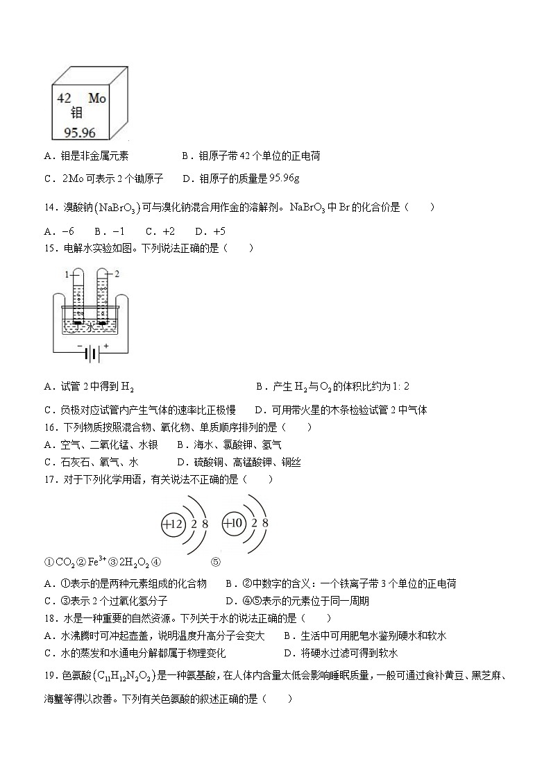 河北省衡水市安平县初级实验中学2023-2024学年八年级下学期开学考试化学试题03