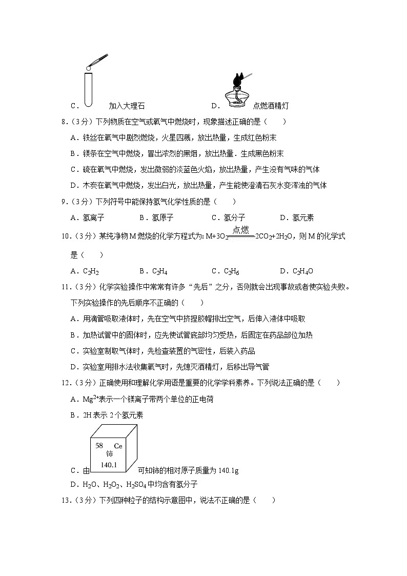 2023-2024学年广东省湛江市经开区九年级（上）期末化学试卷02